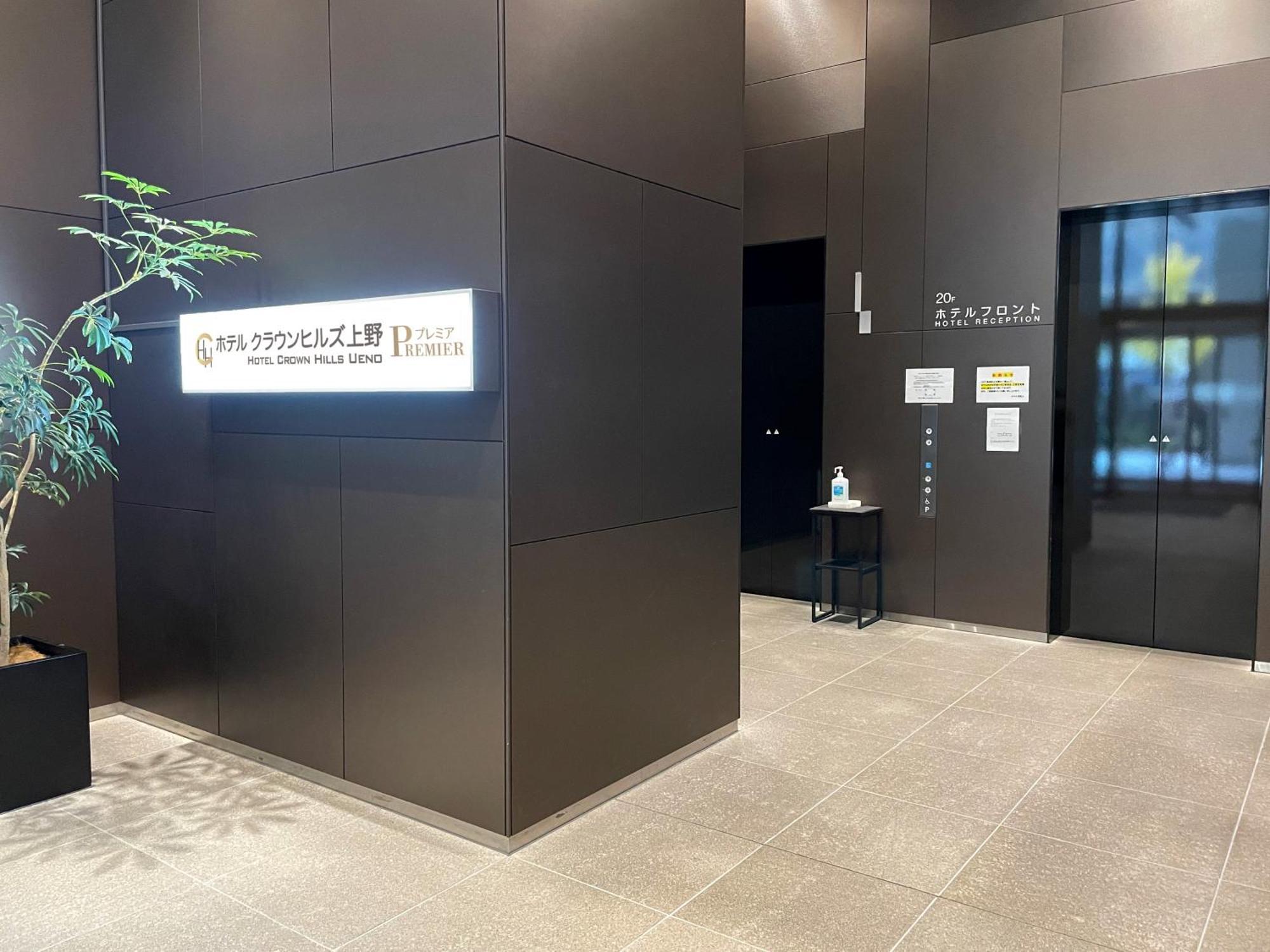 Hotel Crown Hills Ueno Premier Tokio Exterior foto